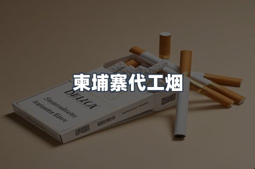 越南香烟系列